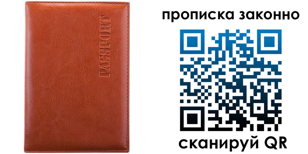 временная регистрация для школы в Наволоках