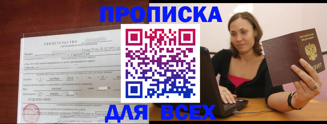 прописка штамп в Наволоках